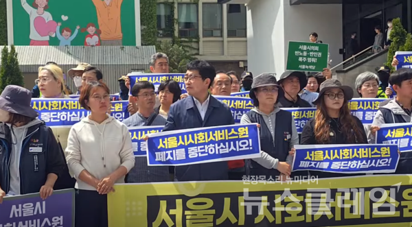 26일 오후 서울시의회 본관 앞에서 열린 '서울시사회서비스원 폐지조례 통과 저지 기자회견'. 사진=김동길 기자