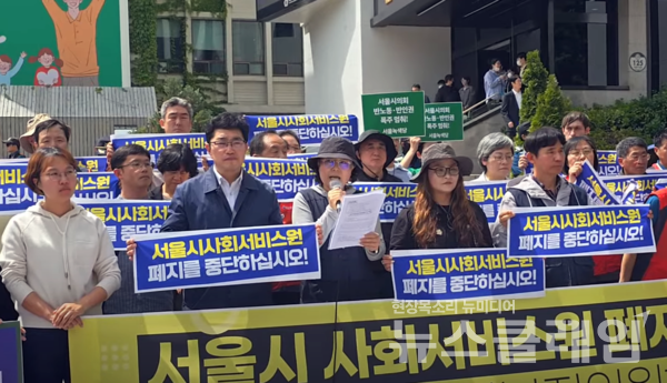 26일 오후 서울시의회 본관 앞에서 열린 '서울시사회서비스원 폐지조례 통과 저지 기자회견'. 사진=김동길 기자