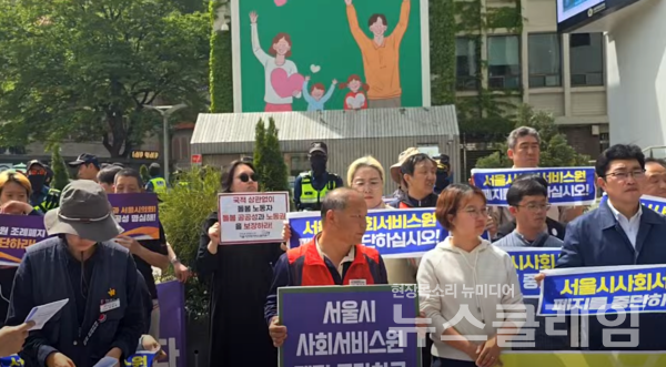 26일 오후 서울시의회 본관 앞에서 열린 '서울시사회서비스원 폐지조례 통과 저지 기자회견'. 사진=김동길 기자