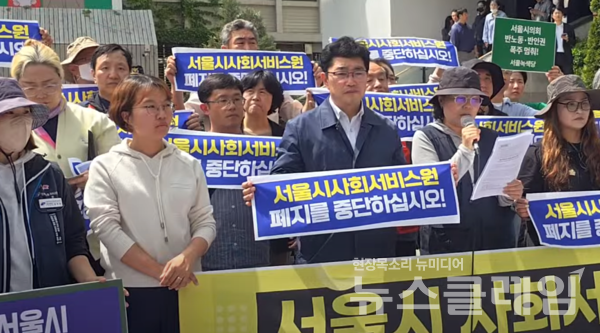 26일 오후 서울시의회 본관 앞에서 열린 '서울시사회서비스원 폐지조례 통과 저지 기자회견'. 사진=김동길 기자