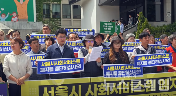 26일 오후 서울시의회 본관 앞에서 열린 '서울시사회서비스원 폐지조례 통과 저지 기자회견'. 사진=김동길 기자