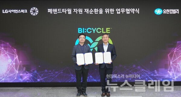 지난 26일 LG사이언스파크 ISC동에서 열린 유한킴벌리와 LG사이언스파크의 업무협약식에서 유한킴벌리 손승우 지속가능경영부문장(우측)와 LG사이언스파크 윤군노 경영지원 및 위기관리담당 임원(좌측)가 협약 조인 후 포즈를 취하고 있다. 유한킴벌리 제공