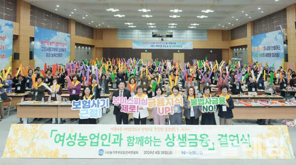 NH농협은행(앞줄 왼쪽부터 네 번째 이민경부행장)과 (사)농가주부모임전국연합회(앞줄 왼쪽부터 세 번째 박민숙 회장)가 상생금융 결연을 체결하고 상호협력을 다짐하고 있다.  NH농협은행 제공