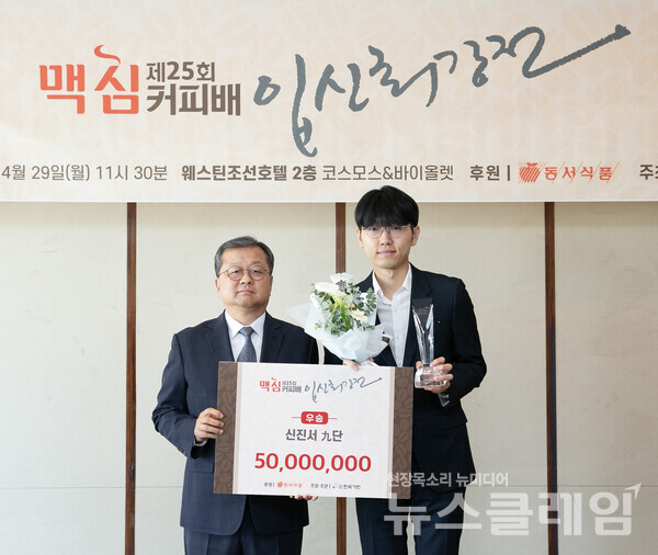 29일 서울 중구 웨스틴 조선 서울 호텔에서 열린 ‘제25회 맥심커피배 입신최강전’ 시상식에서 동서식품 김광수 사장(사진 왼쪽)과 우승자 신진서 9단(사진 오른쪽)이 기념 촬영을 하고 있다. 동서식품 제공