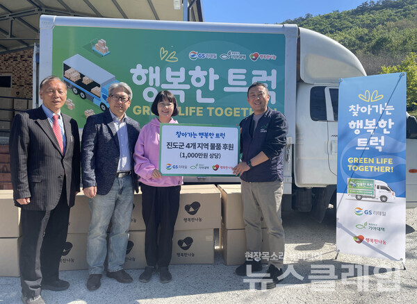 GS리테일과 행복한나눔이 진행한 진도 지역 나눔 행사에서 행사 관계자들이 포즈를 취하고 있다. GS리테일 제공