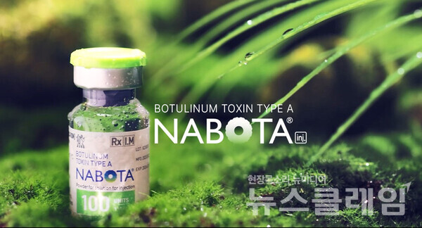 대웅제약 보툴리눔 톡신 나보타. 대웅제약 제공