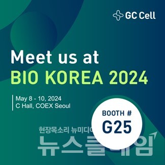 지씨셀 '바이오코리아 2024 부스위치'. 지씨셀 제공