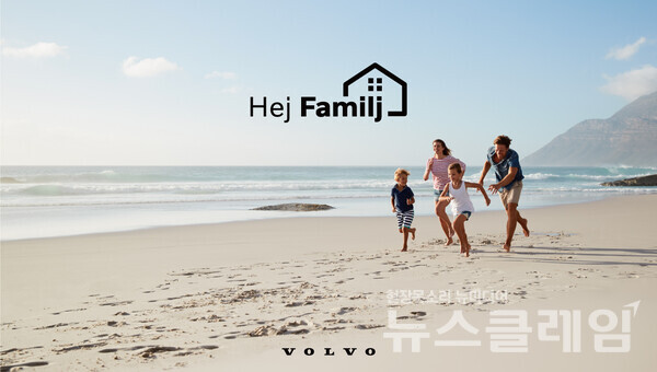 볼보자동차코리아(대표 이윤모)는 가족과 함께 스웨디시 럭셔리 라이프스타일을 경험할 수 있는 고객 로열티 프로그램, ‘2024 헤이, 파밀리(Hej, Familj)’를 개최한다고 2일 밝혔다. 볼보자동차코리아 제공