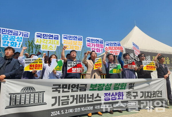2일 오전 서울 여의도 국회 앞에서 진행된 '국민연금 보장성 강화 및 거금거버넌스 정상화 촉구 기자회견'. 사진=공공운수노조