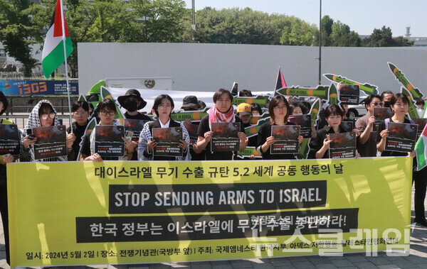2일 오전 서울 용산 대통령실 앞에서 열린 '대이스라엘 무기 수출 규탄 5.2 세계 공동 행동의 날'. 사진=전쟁없는세상
