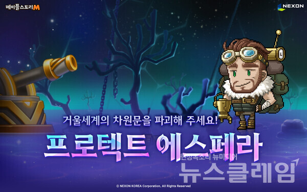 넥슨(공동 대표 강대현∙김정욱)은 자사 모바일 MMORPG ‘메이플스토리M’에 신규 아케인 리버 던전 업데이트를 진행했다고 3일 밝혔다. 넥슨 제공