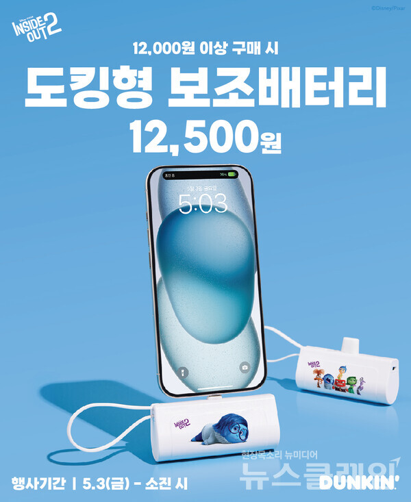 SPC그룹(회장 허영인) 던킨이 월트디즈니 컴퍼니 코리아와 협업해 디즈니·픽사의 인기 애니메이션 영화 '인사이드 아웃'의 두 번째 이야기 '인사이드 아웃2'를 테마로 한 활용도 높은 신규 굿즈를 출시한다. SPC 던킨 제공