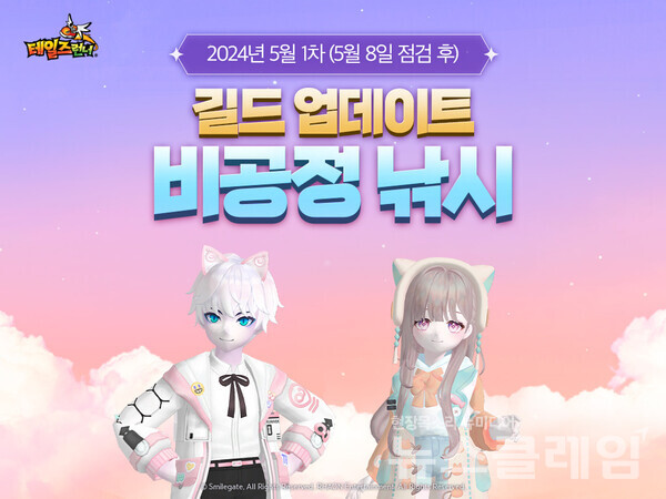 스마일게이트는 자사가 서비스하고 있는 인기 PC온라인 레이싱 게임 ‘테일즈런너’에 가정의 달을 맞아 ‘우리의 메모리얼 카메라’ 이벤트를 실시하고 길드 비공정 낚시 시스템을 추가했다고 8일 밝혔다. 스마일게이트 제공