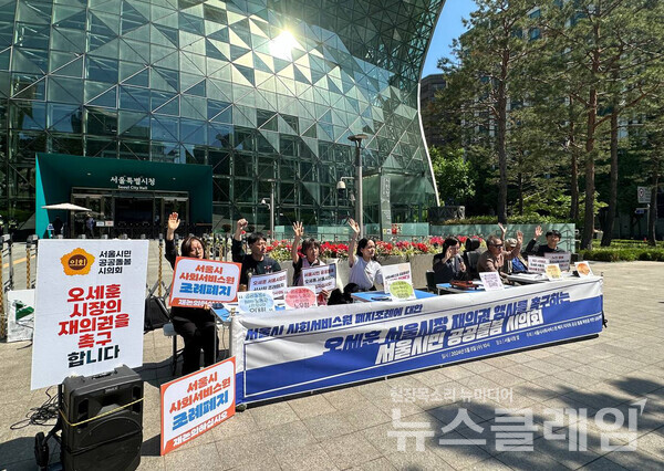 8일 오전 서울시청 앞에서 열린 '서울시사회서비스원 폐지조례 대한 오세훈 서울시장 재의권 행사 촉구' 기자회견'. 사진=빈곤사회연대