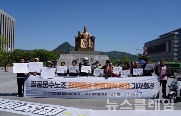 8일 오전 서울 광화문광장에서 열린 '공공운수노조 최저임금 투쟁 계획 발표 기자회견'. 사진=공공운수노조
