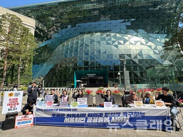 8일 오전 서울시청 앞에서 열린 '서울시사회서비스원 폐지조례 대한 오세훈 서울시장 재의권 행사 촉구' 기자회견'. 사진=빈곤사회연대