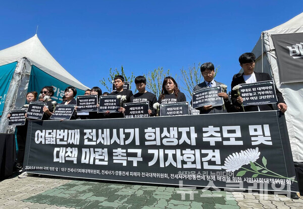 8일 오전 서울 여의도 국회 앞에서 개최된 '8번째 전세사기 피해자 추모 및 대책 마련 촉구 기자회견'. 사진=빈곤사회연대