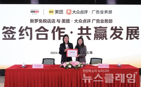 호텔신라(대표 이부진)가 운영하는 신라면세점은 중국 최대 여행정보 및 생활정보 리뷰 플랫폼 ‘메이투안·따종디엔핑’과 전략적 사업 제휴를 위한 업무협약을 체결하고 중국인 관광객 유치에 나선다고 9일 밝혔다. 신라면세점 제공