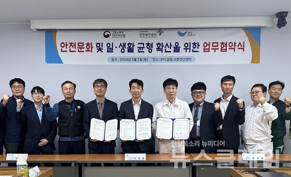 지난 7일 SPC삼립 시화공장에서 진행한 ‘안전일터 조성 및 일∙생활 균형 조성’을 위한 업무 협약식에서 (중앙 왼쪽부터) 안전보건공단 경기서부지사장 김형석, 고용노동부 안전지청장 이경환, SPC삼립 시화생산센터장 정구중과 관계자들이 기념촬영을 하고 있다. SPC삼립 제공