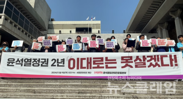 9일 오전 서울 종로구 세종문화회관 앞에서 열린 '윤석열 정권 2년, 이대로는 못 살겠다' 기자회견. 사진=전국민중행동