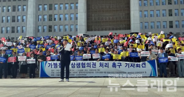 9일 오후 서울 여의도 국회의사당 계단에서 열린 '가맹점주 상생협의권 처리 촉구 기자회견'