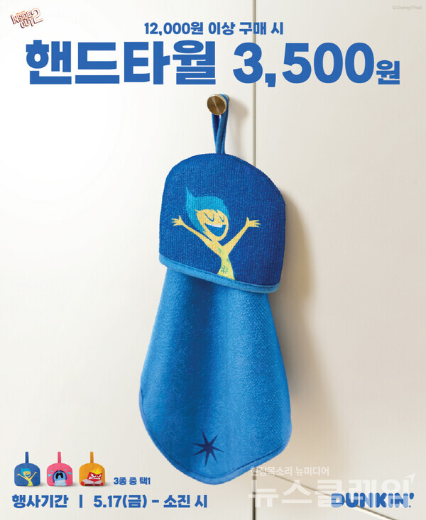 SPC그룹(회장 허영인) 던킨이 월트디즈니 컴퍼니 코리아와 협업해 영화 '인사이드 아웃'의 두 번째 이야기 '인사이드 아웃2'를 테마로 한 두 번째 굿즈 ‘핸드타월 3종’을 선보인다. SPC 던킨 제공
