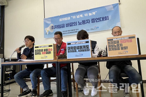 10일 오전 서울 중구 프란치스코 교육회관에서 열린 '최저임금 바깥의 노동자 증언대회'. 사진=공공운수노조