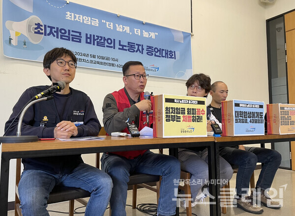 10일 오전 서울 중구 프란치스코 교육회관에서 열린 '최저임금 바깥의 노동자 증언대회'. 사진=공공운수노조