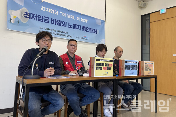 10일 오전 서울 중구 프란치스코 교육회관에서 열린 '최저임금 바깥의 노동자 증언대회'. 사진=공공운수노조