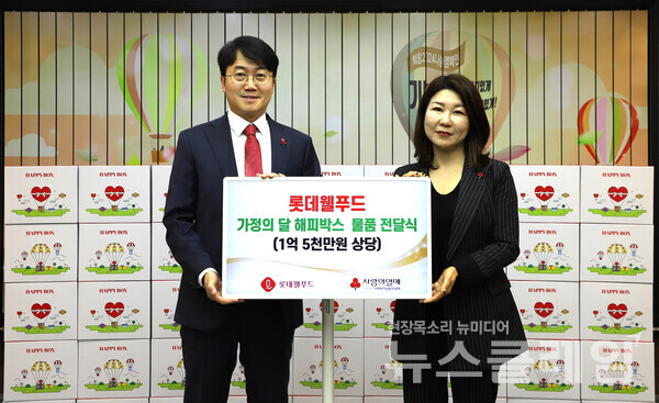 해피박스 전달식에 참석한 롯데웰푸드 위세량 커뮤니케이션부문장(사진 좌측)과 사랑의열매 김경희 사회공헌본부장(사진 우측). 롯데웰푸드 제공