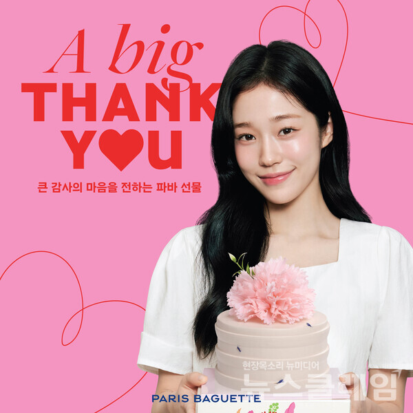 SPC(회장 허영인) 파리바게뜨가 스승의날을 맞아 시즌 한정 기획 제품을 선보이고 프로모션을 진행한다. SPC 파리바게뜨 제공