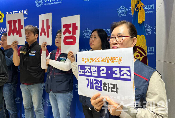 14일 오전 경기도의회 브리핑룸에서 열린 '경기지역 대학사업장 청소노동자 초기업 집단교섭 선포 기자회견'. 사진=공공운수노조