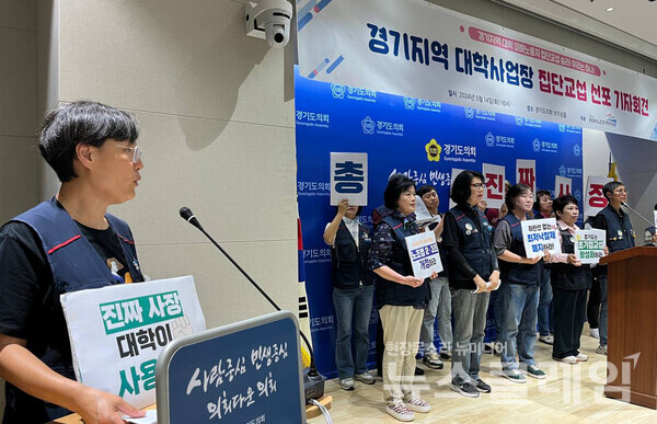 14일 오전 경기도의회 브리핑룸에서 열린 '경기지역 대학사업장 청소노동자 초기업 집단교섭 선포 기자회견'. 사진=공공운수노조