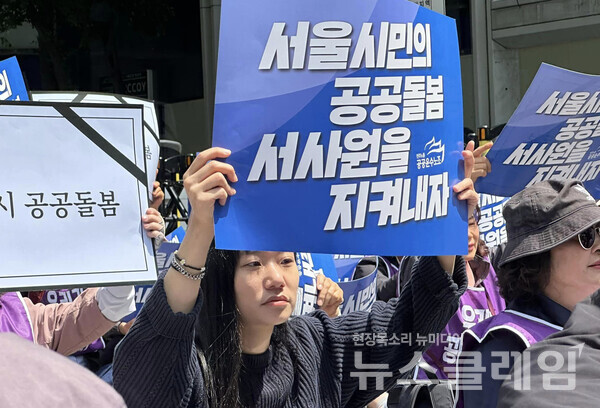 17일 오전 서울시청 앞에서 열린 '공공운수노조-서사원공대위 공동결의대회'. 사진=빈곤사회연대