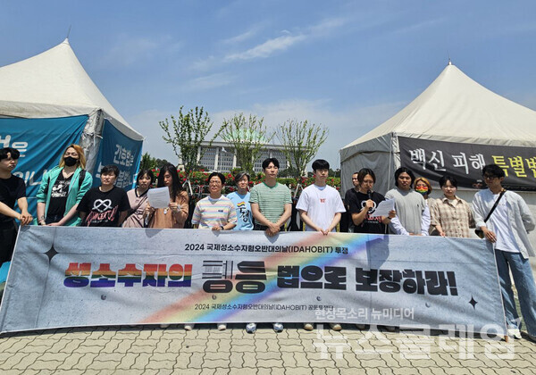 17일 오전 서울 여의도 국회 앞에서 열린 '2024 국제성소수자혐오반대의 날 공동투쟁 선포 기자회견'. 사진=성소수자차별반대 무지개행동