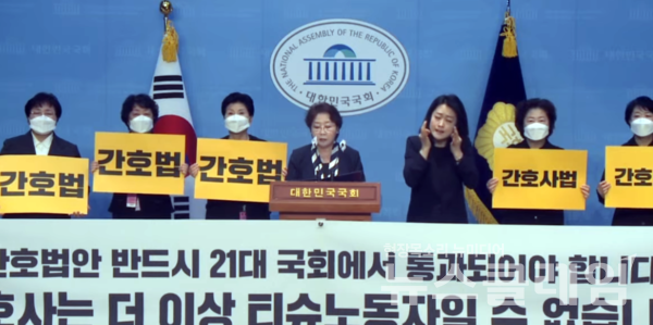 대한간호협회가 20일 오전 국회 소통관에서 긴급 기자회견을 갖고 21대 국회에서 간호법안을 통과시켜줄 것을 여야에 촉구했다.