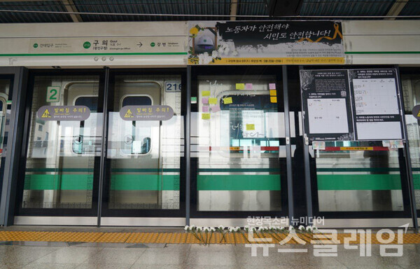 20일 오전 구의역에서 열린 '구의역 산재사망 참사 8주기 추모주간 선포 기자회견'. 사진=공공운수노조