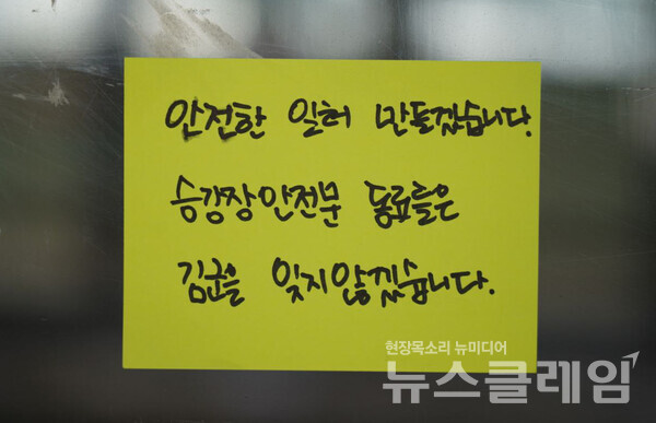 20일 오전 구의역에서 열린 '구의역 산재사망 참사 8주기 추모주간 선포 기자회견'. 사진=공공운수노조