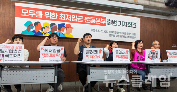 20일 오전 서울 종로구 참여연대에서 열린 '모두를 위한 최저임금 운동본부 출범 기자회견'. 사진=참여연대