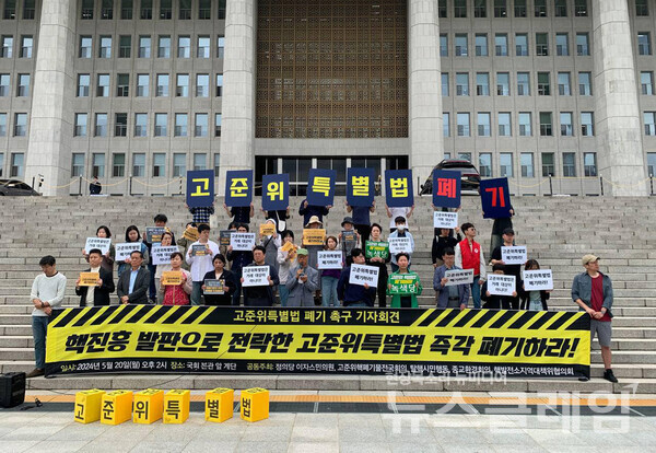 20일 오후 국회 본관 앞 계단에서 열린 '고준위 특별법 폐기 촉구 기자회견'. 사진=경주환경운동연합