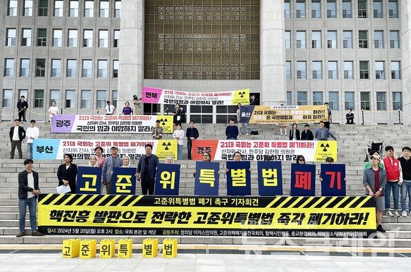 20일 오후 국회 본관 앞 계단에서 열린 '고준위 특별법 폐기 촉구 기자회견'. 사진=YWCA KOREA