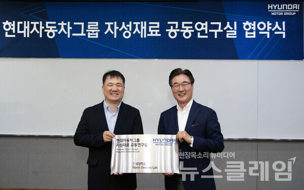 서울시 서대문구 연세대학교에서 열린 '현대자동차그룹 자성재료 공동연구실' 현판 전달식 (왼쪽부터)현대차·기아 에너지소재연구실 손현수 실장, 연세대학교 이우영 공동연구실 책임교수. 현대자동차그룹 제공