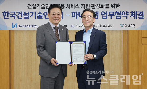 협약식에 참석한 전우홍 하나은행 중앙영업그룹 부행장(사진 오른쪽)과 윤영구 한국건설기술인협회 회장(사진 왼쪽)이 기념 촬영을 하고 있다. 하나은행 제공