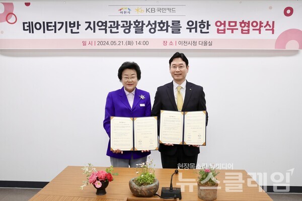 지난 21일 이천시청에서 열린 '데이터기반 지역관광활성화를 위한 업무협약식' 후 이창권 KB국민카드 사장(사진 오른쪽)과 김경희 이천시장이 기념촬영하고 있다. KB국민카드 제공