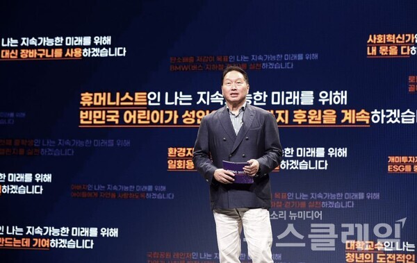 최태원 SK그룹 회장이 지난해 서울 광진구 워커힐 호텔에서 열린 ‘SV 리더스 서밋’에서 기조연설을 하고 있다. SK그룹 제공