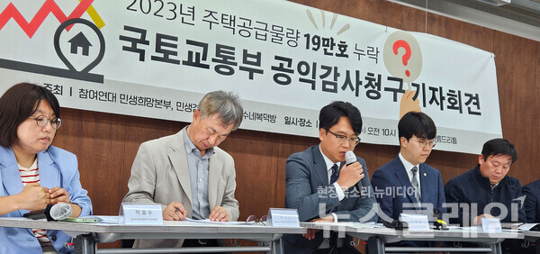 22일 오전 참여연대 아름드리홀에서 열린 '국토교통부 공익감사청구 기자회견'. 사진=참여연대