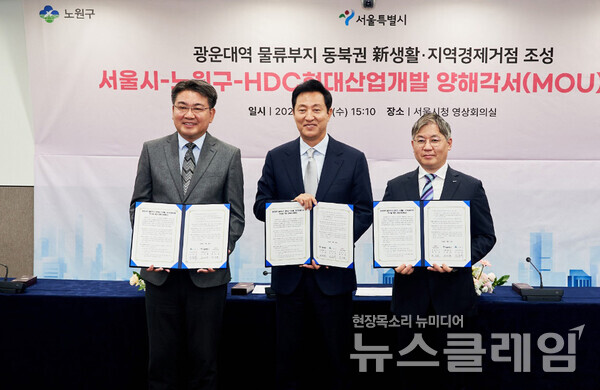 HDC현대산업개발이 22일 서울특별시, 노원구와 함께 광운대역세권 개발사업을 통해 광운대역 물류 부지를 동북권 신생활·지역경제 거점으로 조성하기 위한 업무협약을 체결했다. (왼쪽부터)오승록 노원구청장, 오세훈 서울시장, 최익훈 HDC현대산업개발 대표이사. HDC현대산업개발 제공