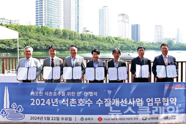 롯데가 지난 22일 송파구청과 함께 ‘2024 석촌호수 수질 개선’ 업무 협약식을 진행했다. (좌측부터)김만구 녹색미래 대표, 김상우 롯데백화점 잠실점장, 감동훈 롯데칠성음료 커뮤니케이션부문장, 서강석 송파구청장, 최영 롯데물산 경영전략부문장, 최용환 롯데GRS ESG부문장, 류영근 젠스 대표이사. 롯데물산 제공