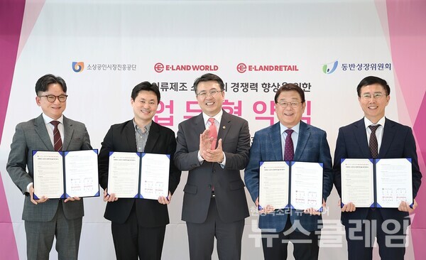 이랜드리테일 조일성 상무, 이랜드월드 조동주 상무, 중소벤처기업부 오기웅 차관, 소상공인시장진흥공단 박성효 이사장, 동반성장위원회 박치형 운영처장(왼쪽부터)이 23일 협약을 체결하고 기념촬영을 하고 있다. 이랜드리테일 제공