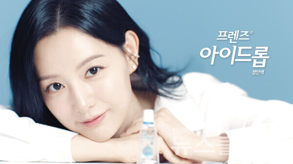 프렌즈 아이드롭 모델 배우 김지원. JW중외제약 제공